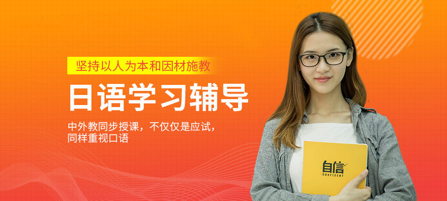 杭州日语辅导培训
