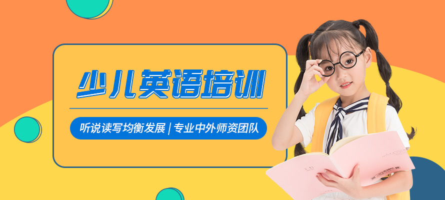 温州吉的堡少儿英语培训课程