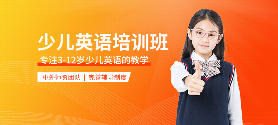 温州儿童英语培训班