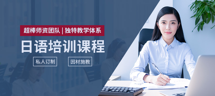 嘉兴和风日语培训机构