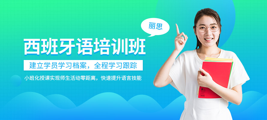 杭州西语教育