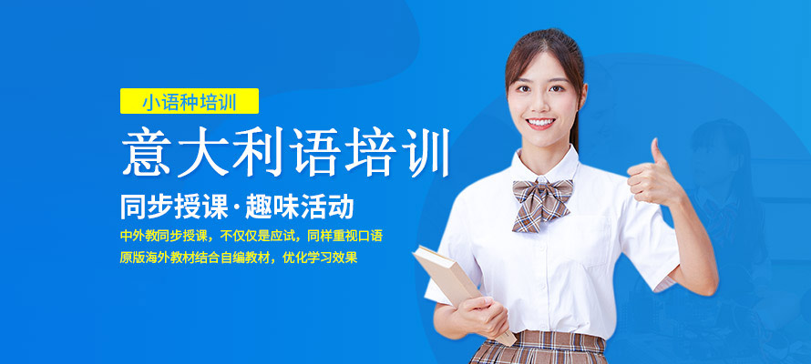 杭州意大利语课价格