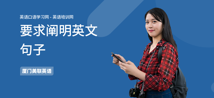 要求阐明英文句子
