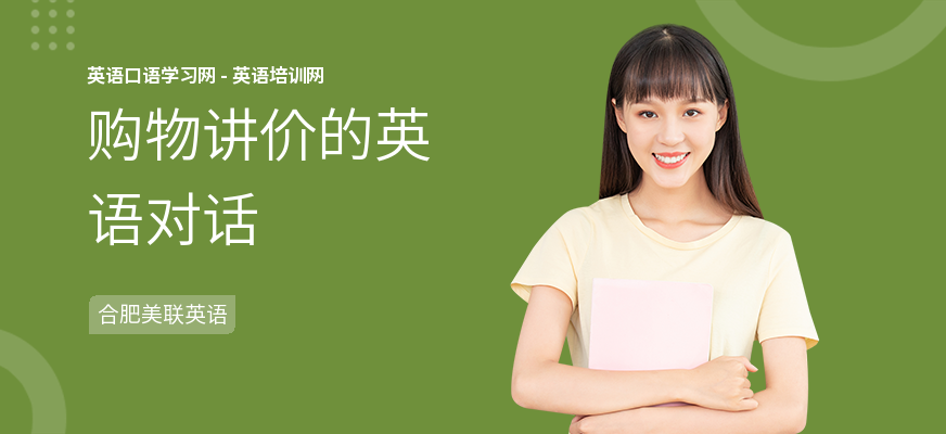 购物讲价的英语对话