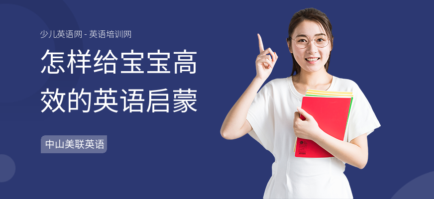 怎样给宝宝高效的英语启蒙