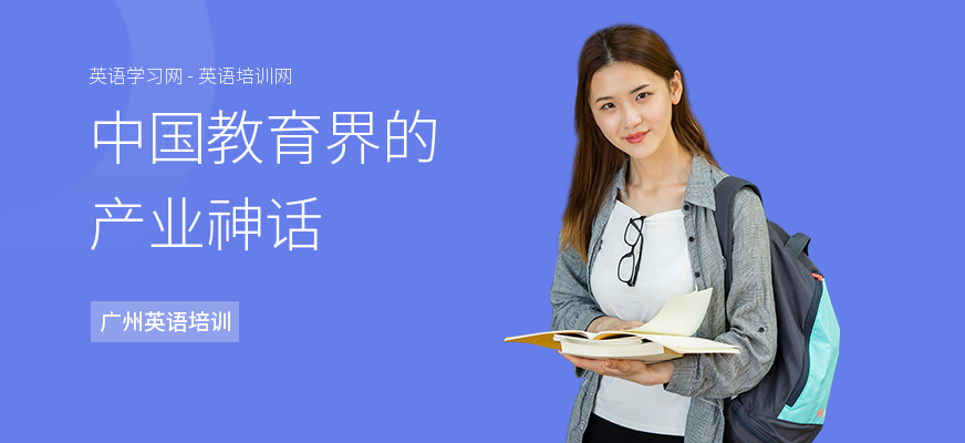 中国教育界的产业神话