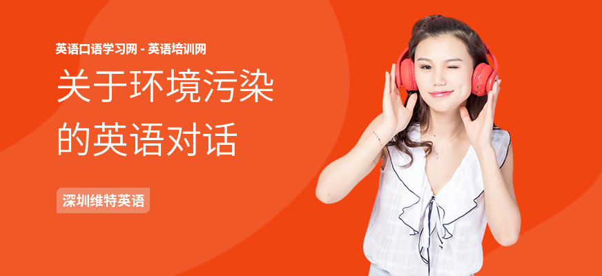 关于环境污染的英语对话