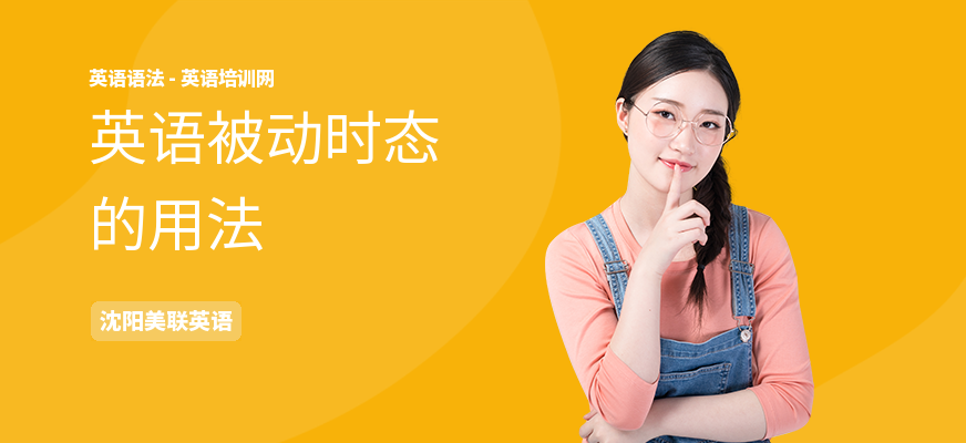 英语被动时态的用法