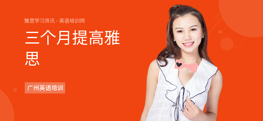 三个月提高雅思
