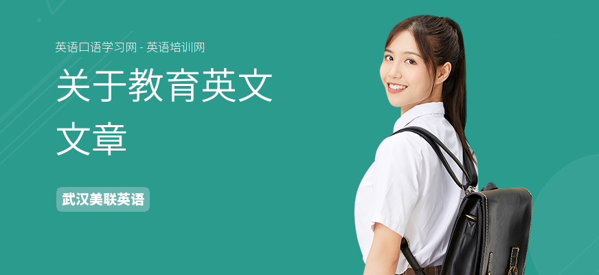 关于教育英文文章