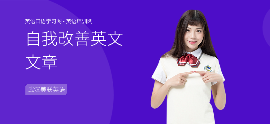 自我改善英文文章
