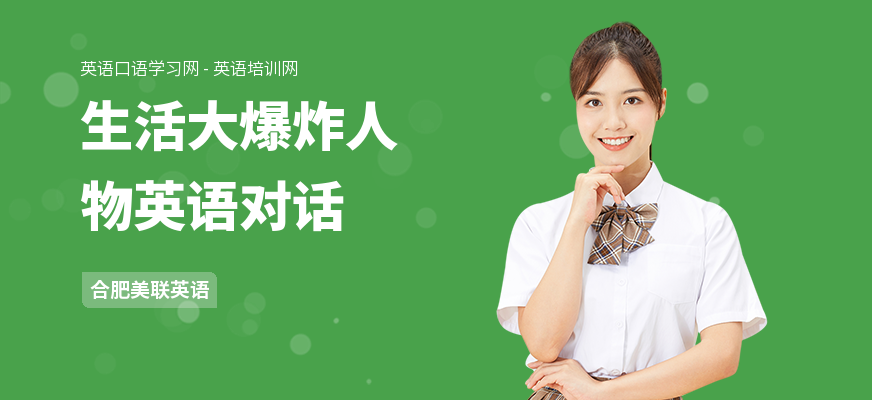 生活大爆炸人物英语对话