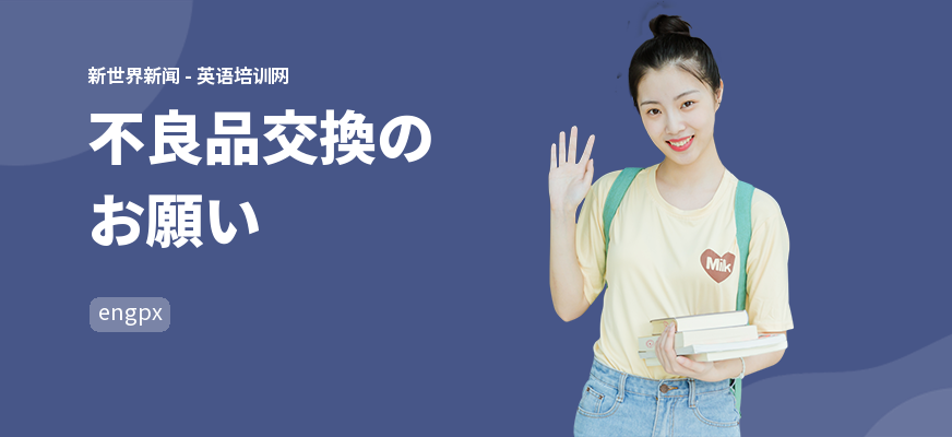 不良品交換のお願い