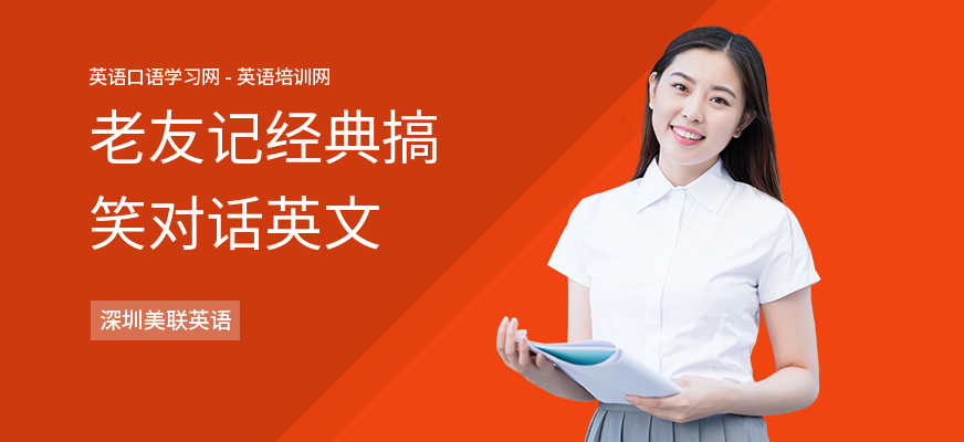 老友记经典搞笑对话英文