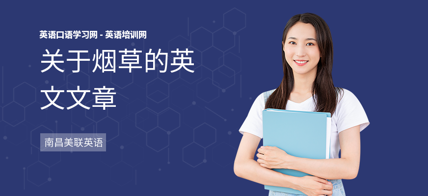 关于烟草的英文文章