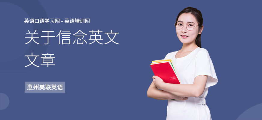 关于信念英文文章