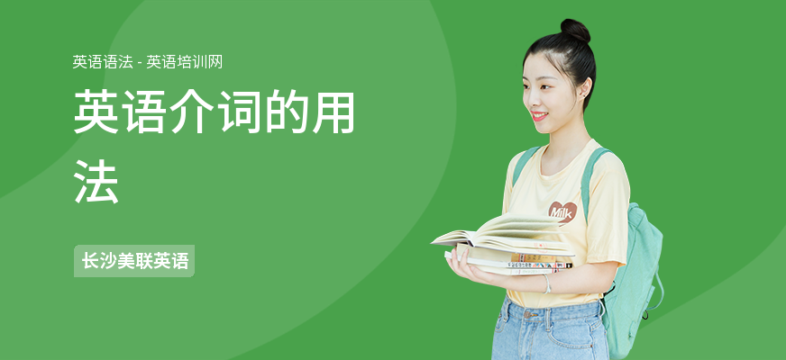 英语介词的用法