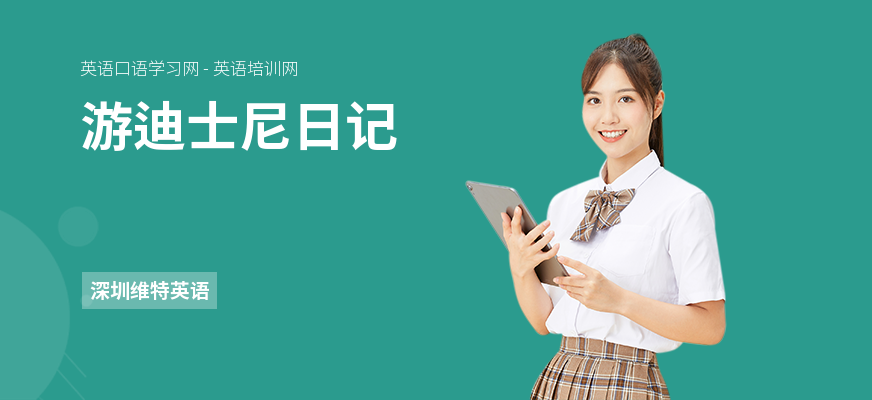 游迪士尼日记