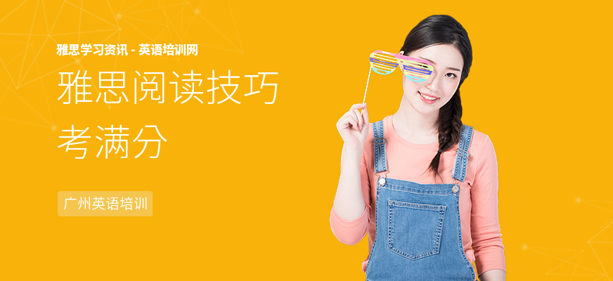 雅思阅读技巧考满分