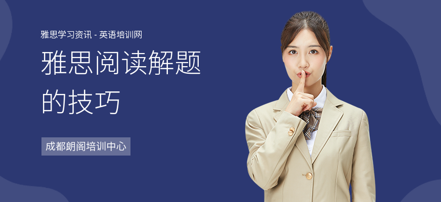 雅思阅读解题的技巧