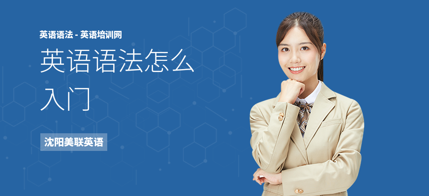英语语法怎么入门