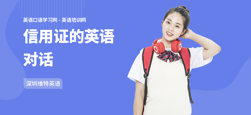 信用证的英语对话
