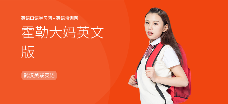 霍勒大妈英文版
