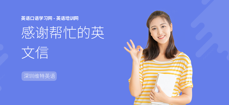 感谢帮忙的英文信