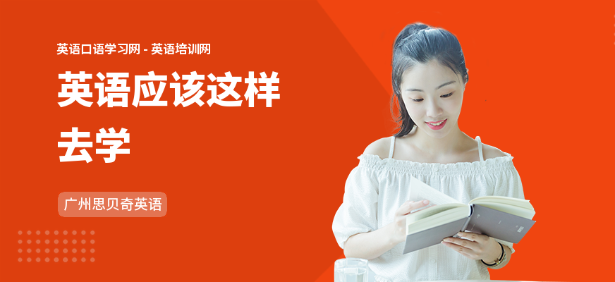 英语应该这样去学