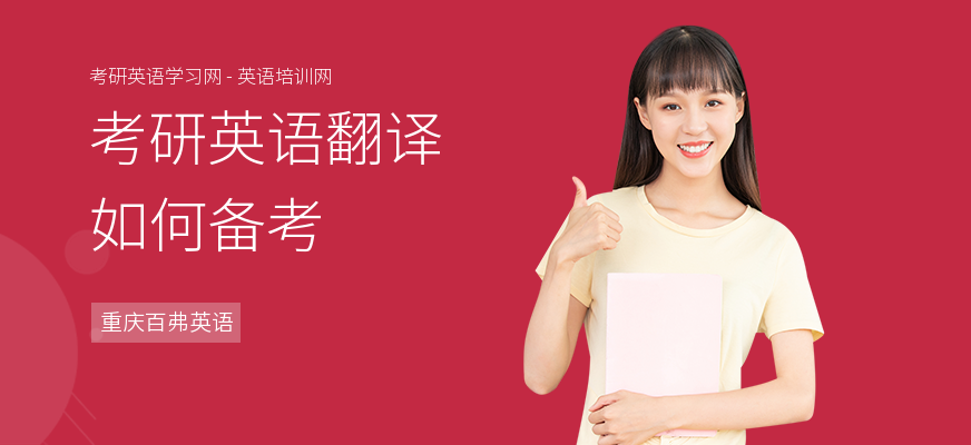 考研英语翻译如何备考