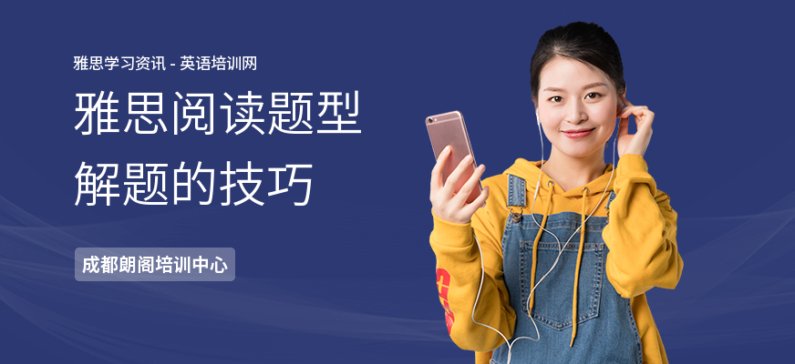 雅思阅读题型解题的技巧