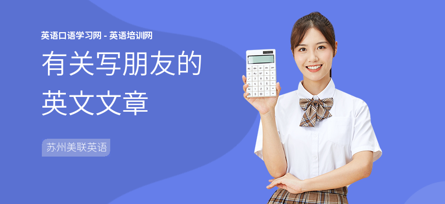 有关写朋友的英文文章