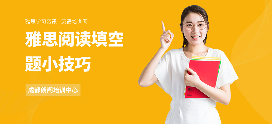 雅思阅读填空题小技巧