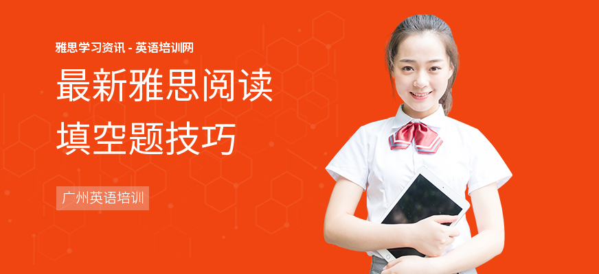 最新雅思阅读填空题技巧