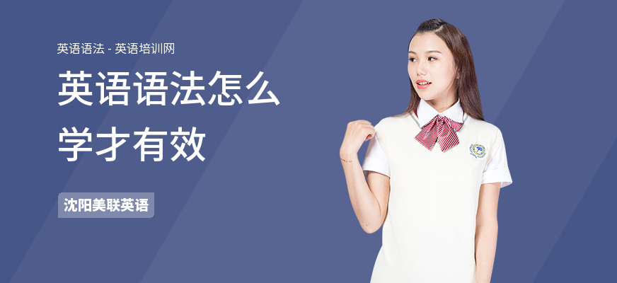 英语语法怎么学才有效