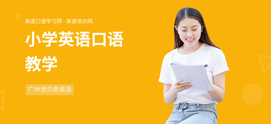 小学英语口语教学