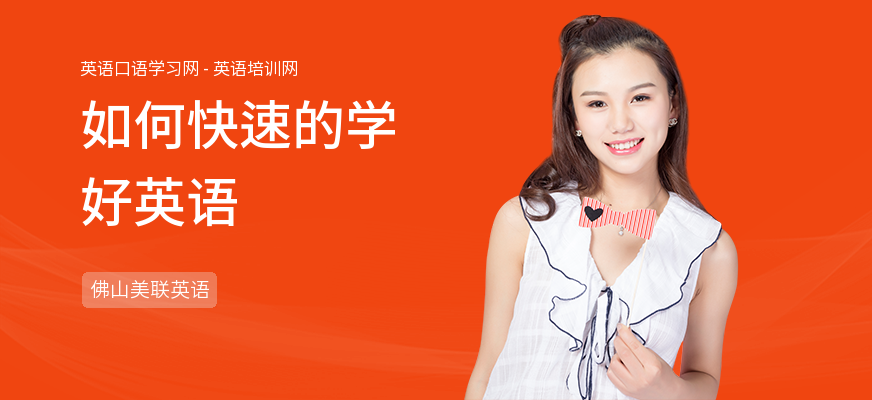 如何快速的学好英语