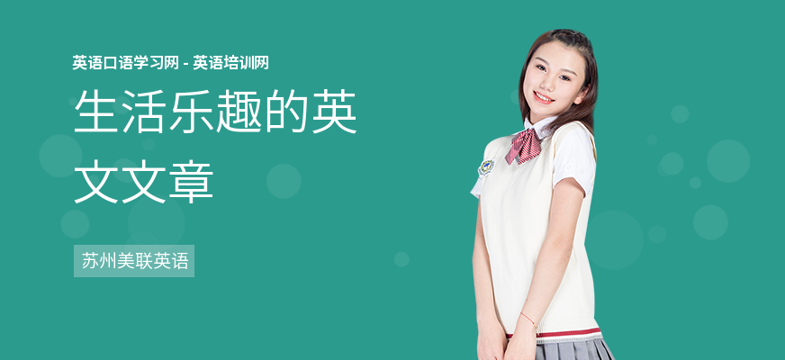 生活乐趣的英文文章