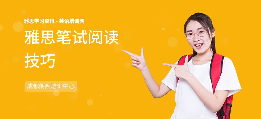雅思笔试阅读技巧