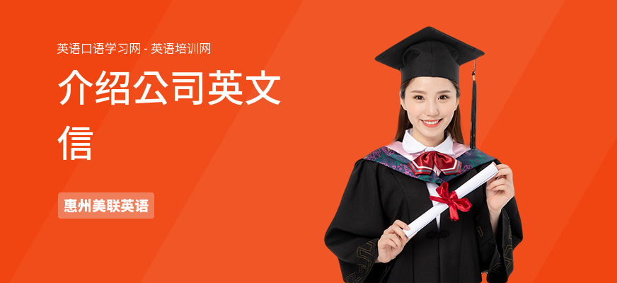 介绍公司英文信