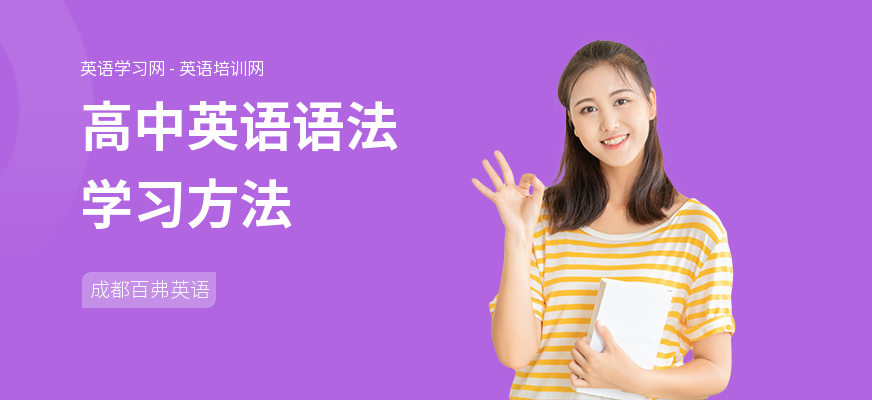 高中英语语法学习方法