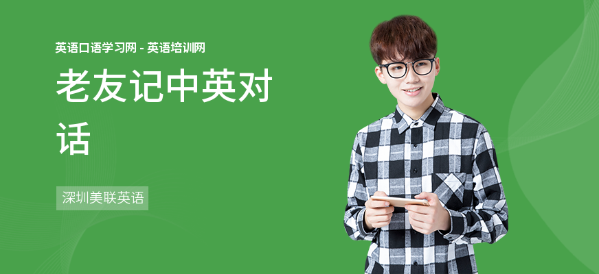 老友记中英对话