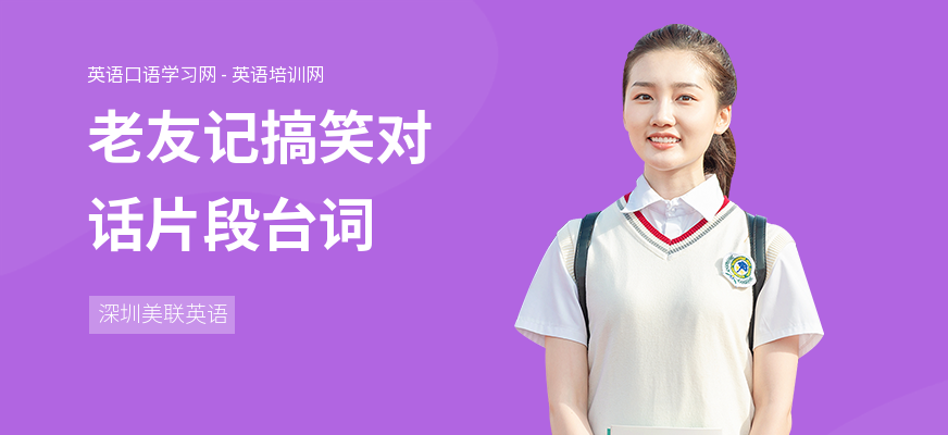 老友记搞笑对话片段台词