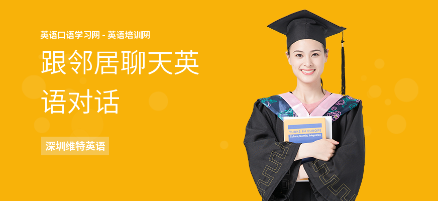 跟邻居聊天英语对话