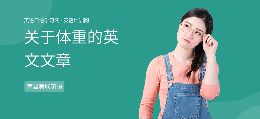 关于体重的英文文章