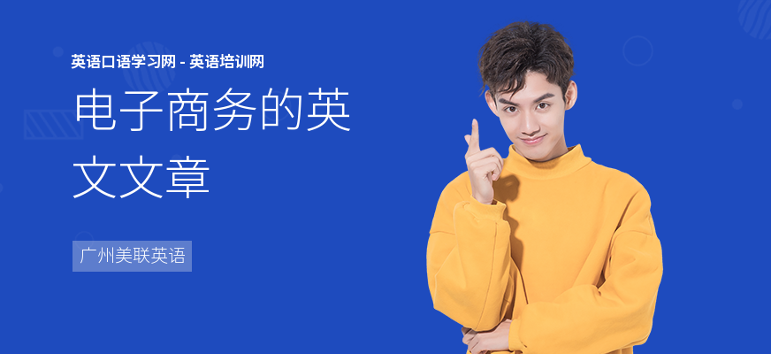 电子商务的英文文章