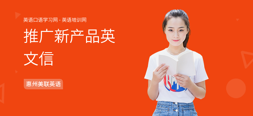 推广新产品英文信