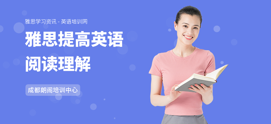 雅思提高英语阅读理解