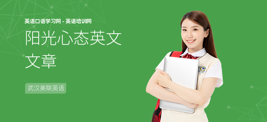 阳光心态英文文章