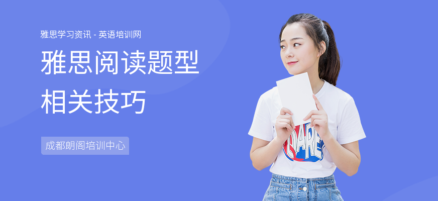 雅思阅读题型相关技巧